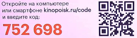 Qr код яндекса для входа в кинопоиск