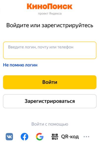 Для регистрации на КиноПоиске используем аккаунт на Яндексе