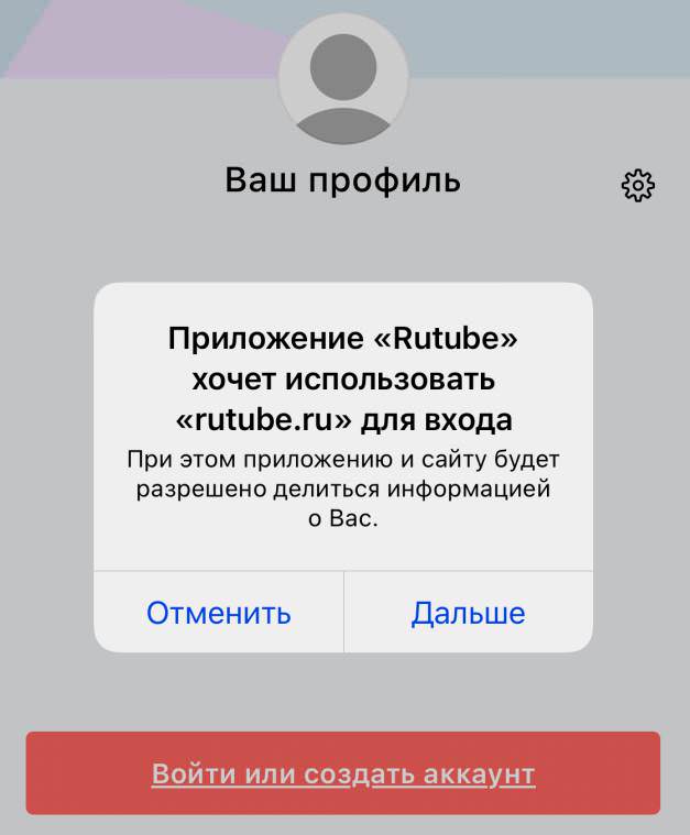 Если у вас имеется аккаунт на Rutube.ru войдите в него.