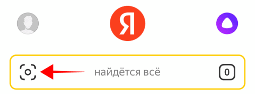 нажмите значок умной камеры Яндекса