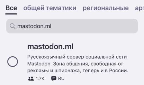 Есть сервер mastodon.ml, владельцы которого обещают «зону общения, свободную от рекламы и шпионажа»