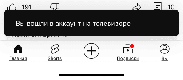 Вы вошли в аккаунт на телевизоре